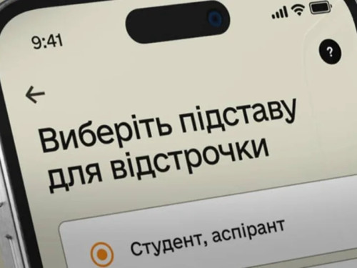 Відстрочка для студентів: хто має право та які умови потрібно виконати