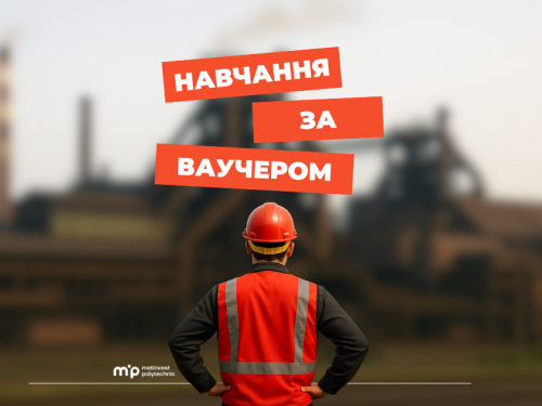 Вступ до університету за державним ваучером: які спеціальності доступні в Метінвест Політехніці