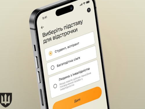 Онлайн-відстрочка від мобілізації вже доступна у 