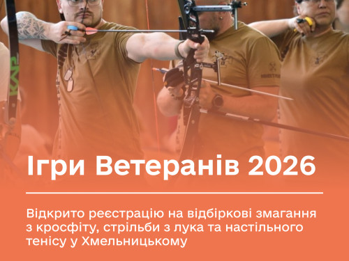Ветерани можуть позмагатися за місце у збірній України – стартувала реєстрація на «Ігри Ветеранів 2026»