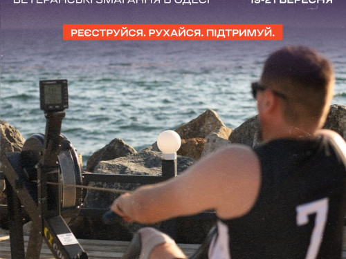 «На хвилі»: в Одесі відбудуться спортивні змагання для ветеранів